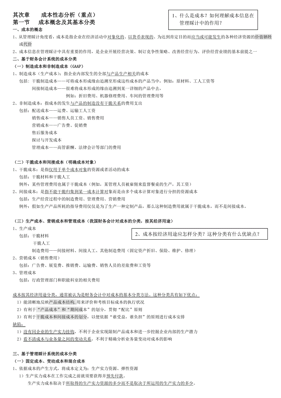 本量利分析_第1页