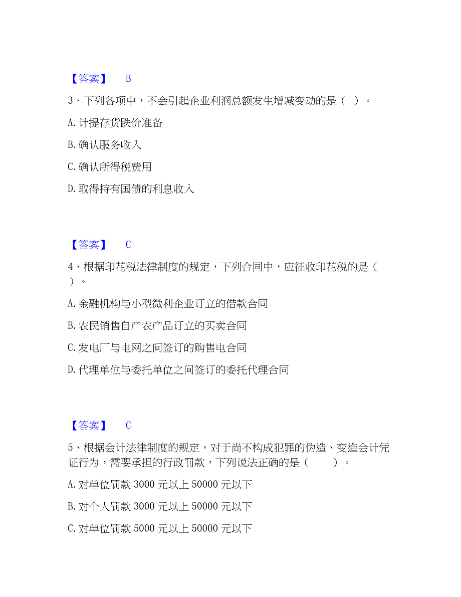 2023年卫生招聘考试之卫生招聘（财务）考前冲刺模拟试卷B卷含答案_第2页