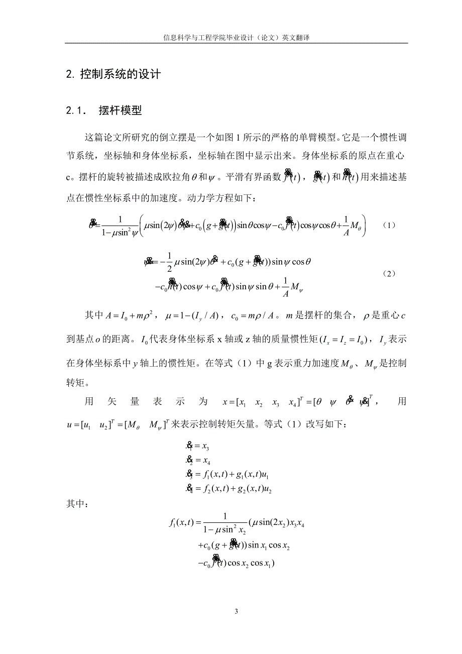 倒立摆英文文献.doc_第4页