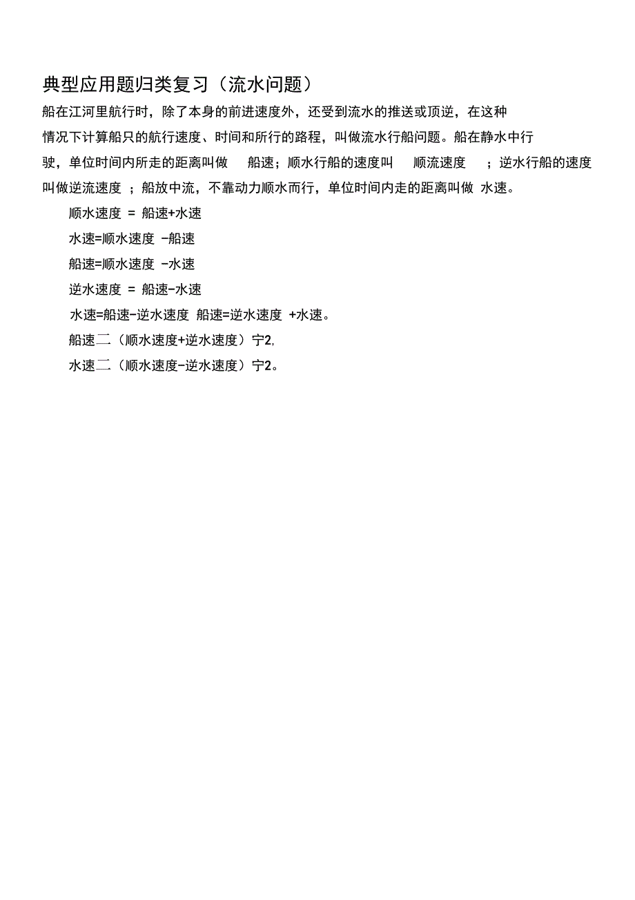 典型应用题归类复习_第1页