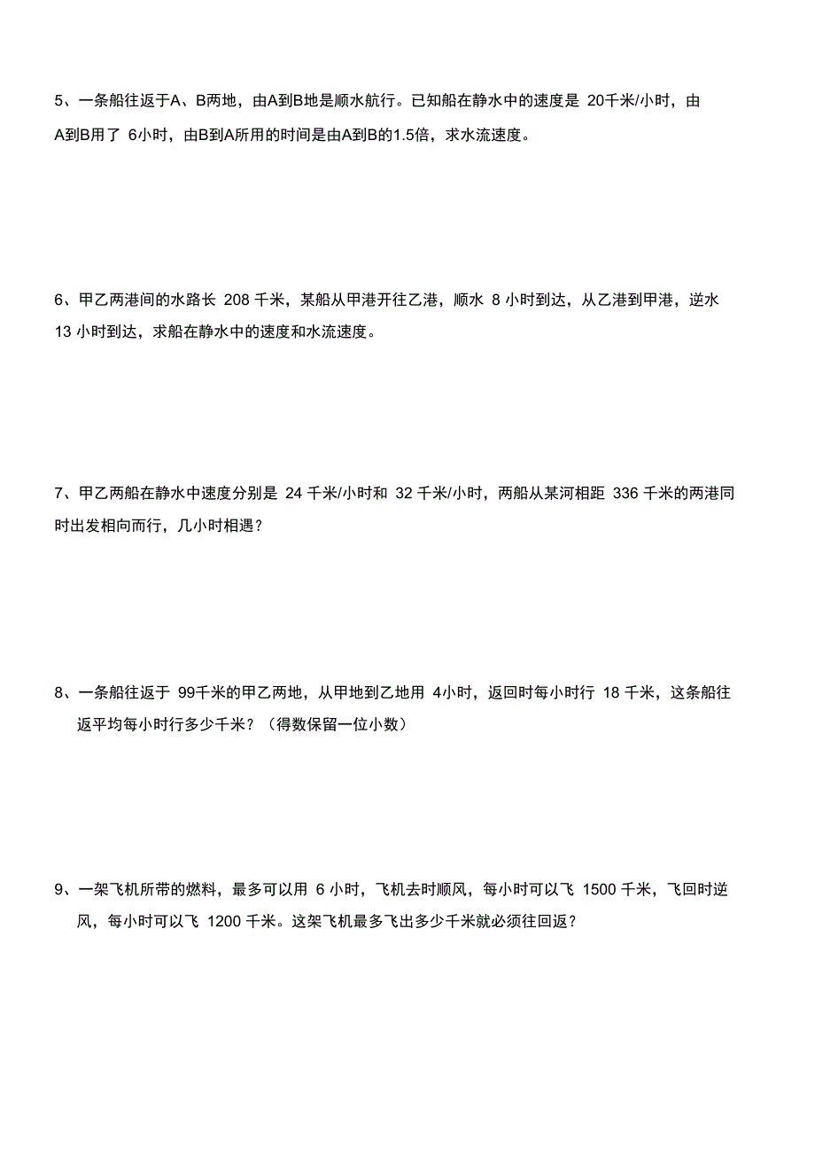 典型应用题归类复习_第3页