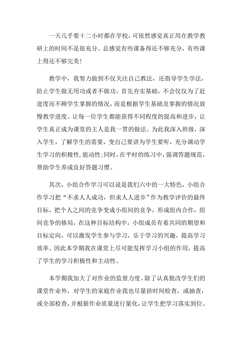 中学上学期教学个人工作总结_第3页