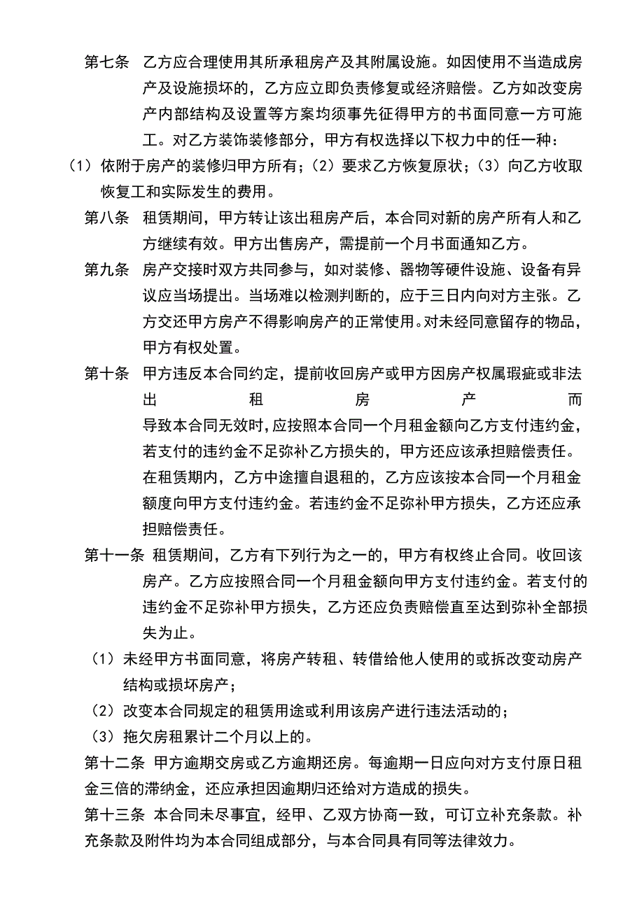 中介房屋租赁合同(条款式)_第2页