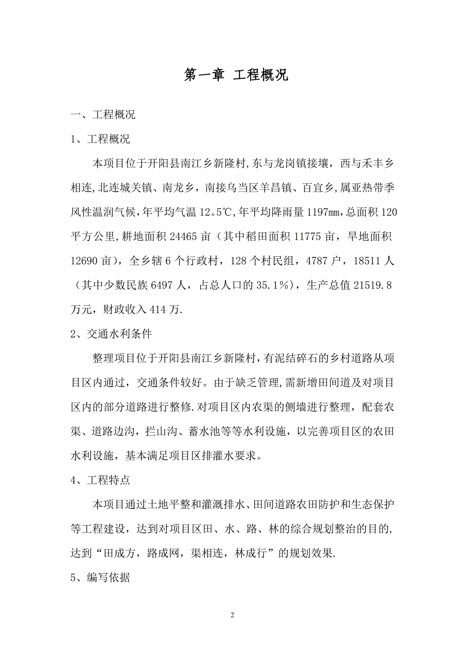 土地整理施工方案1_第2页