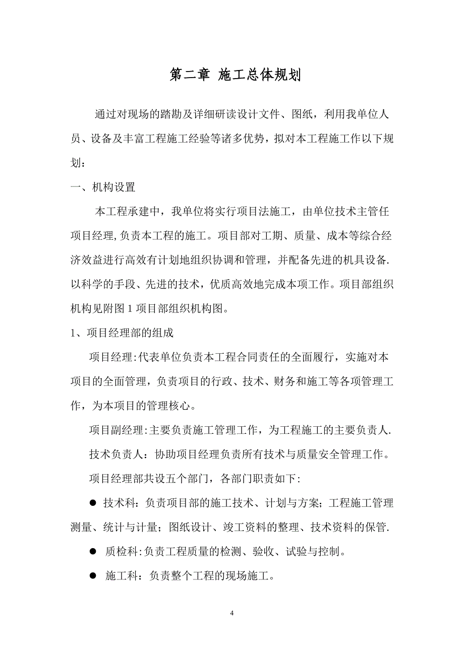 土地整理施工方案1_第4页