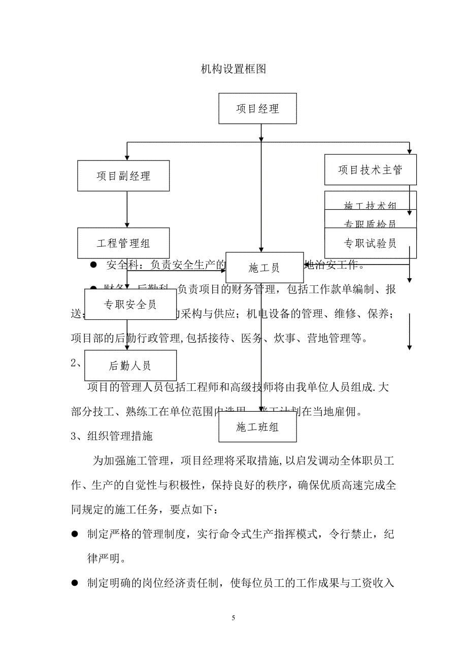 土地整理施工方案1_第5页