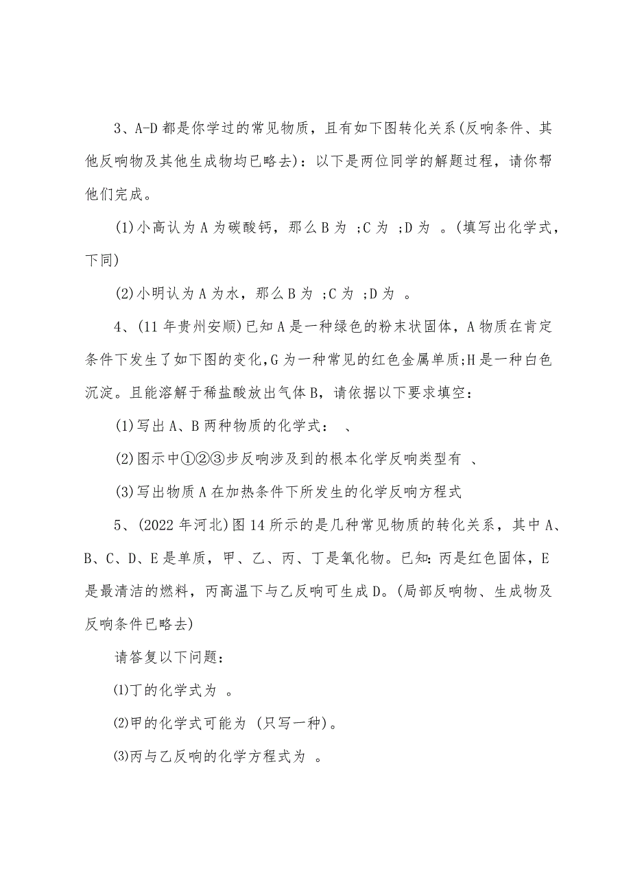 九年级上册化学物质的推断试题.docx_第2页