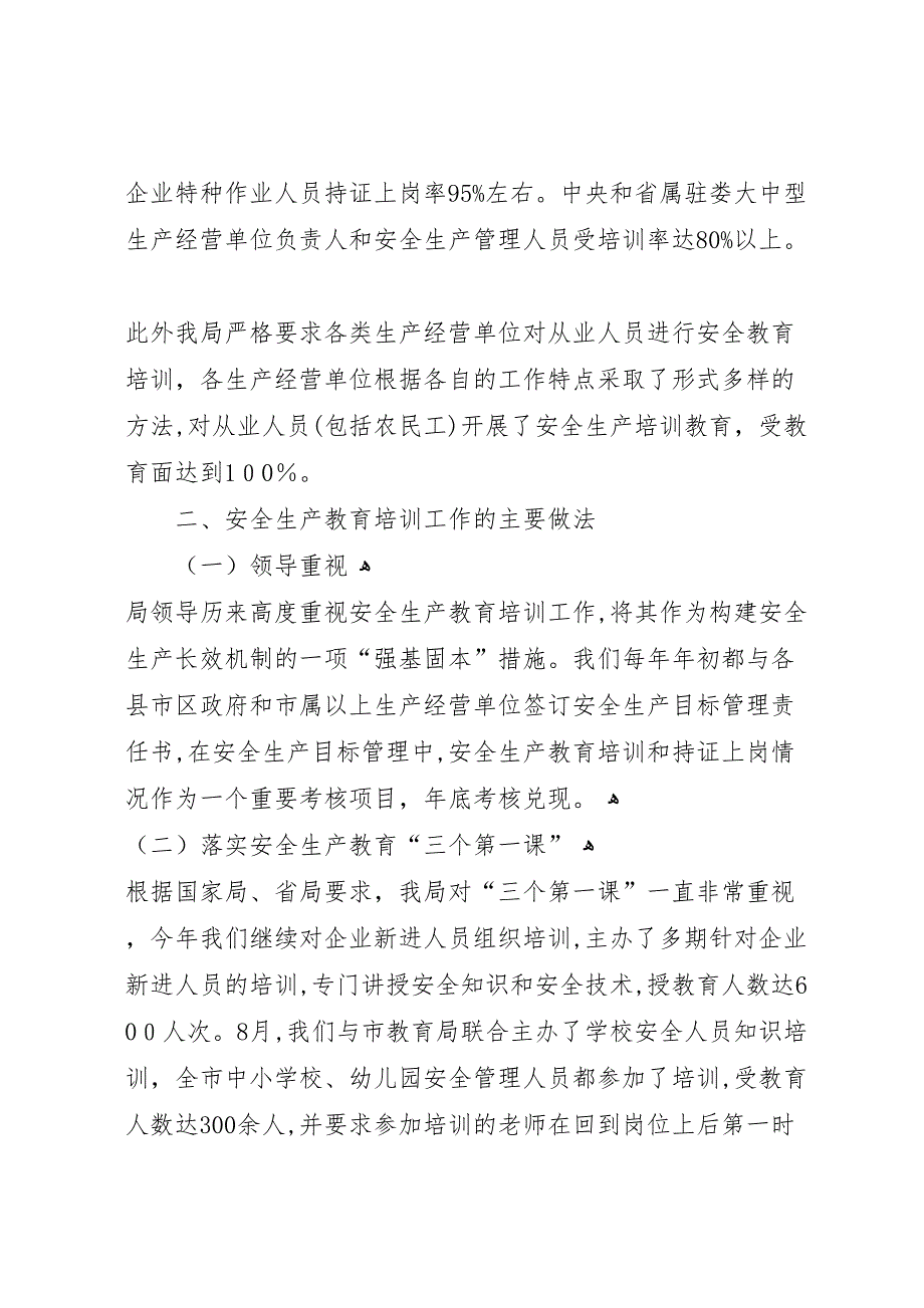 市安监局年度安全生产工作总结_第2页