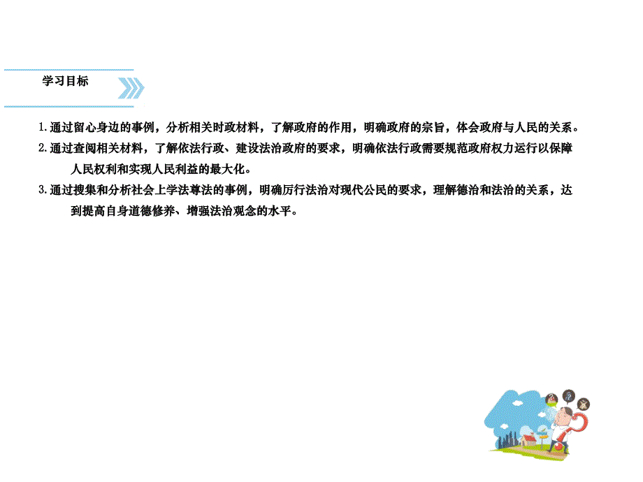 九年级上册-道德与法治-4.2凝聚法治共识_第4页