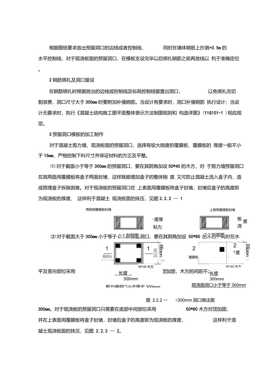 剪力墙及砌体结构构件洞口预留施工工艺标准_第3页