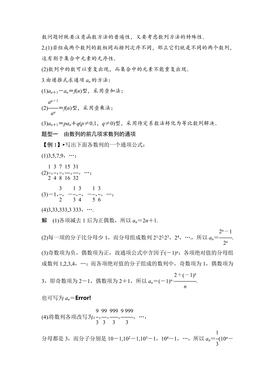 高考数学一轮必备考情分析学案：6.1数列的概念与简单表示法含解析_第2页