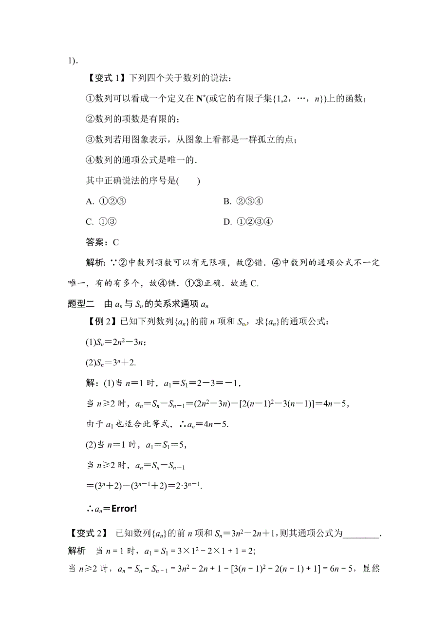 高考数学一轮必备考情分析学案：6.1数列的概念与简单表示法含解析_第3页