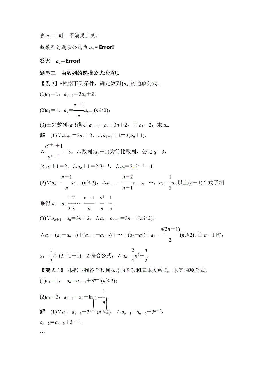 高考数学一轮必备考情分析学案：6.1数列的概念与简单表示法含解析_第4页