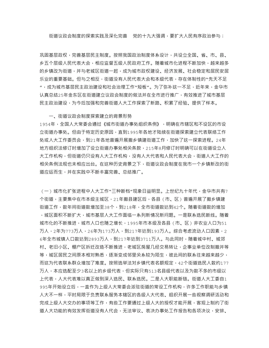 2021年街道议政会制度的探索实践及深化完善_第1页