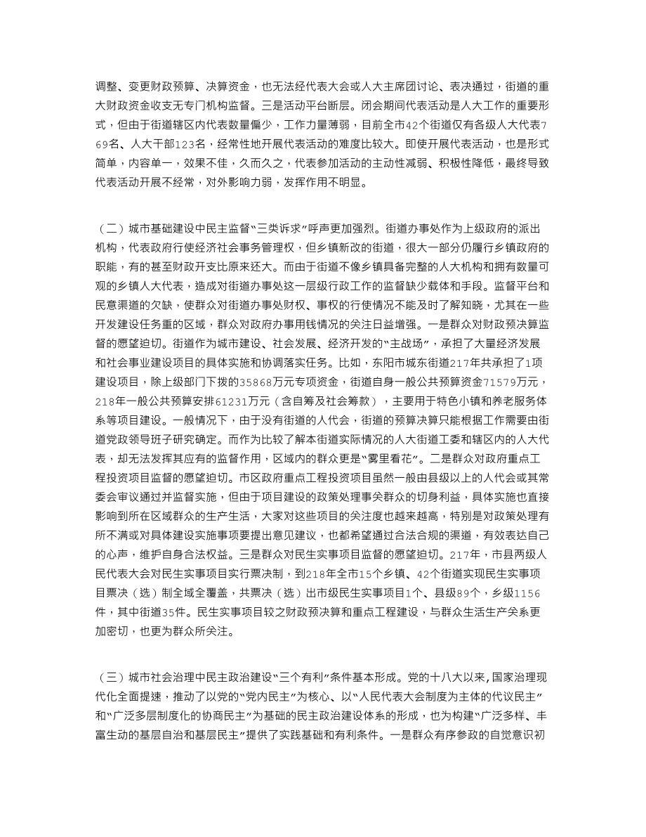 2021年街道议政会制度的探索实践及深化完善_第2页