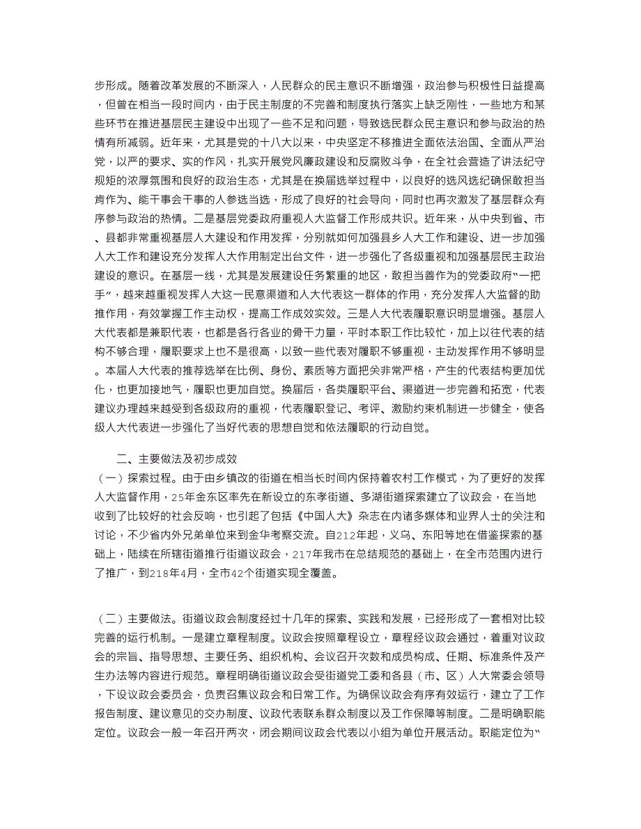 2021年街道议政会制度的探索实践及深化完善_第3页