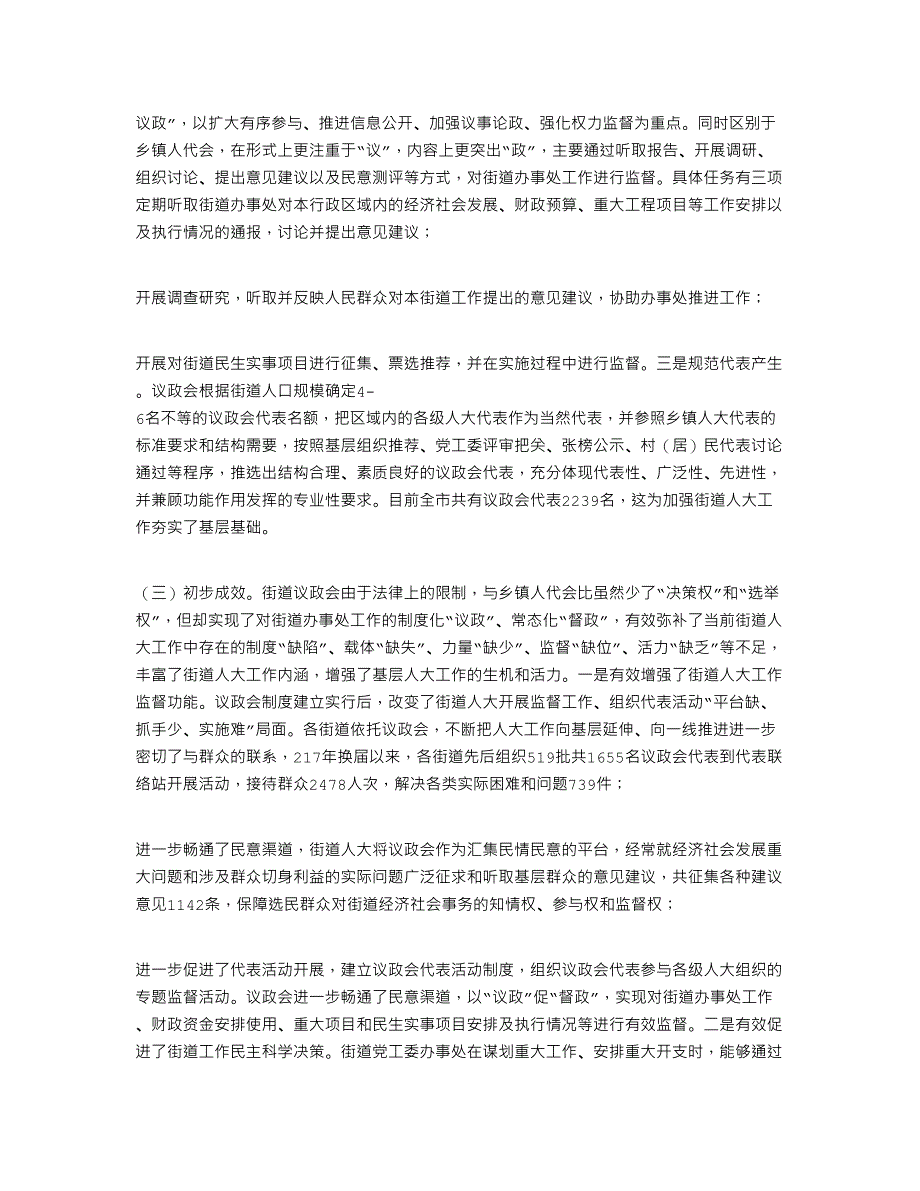 2021年街道议政会制度的探索实践及深化完善_第4页