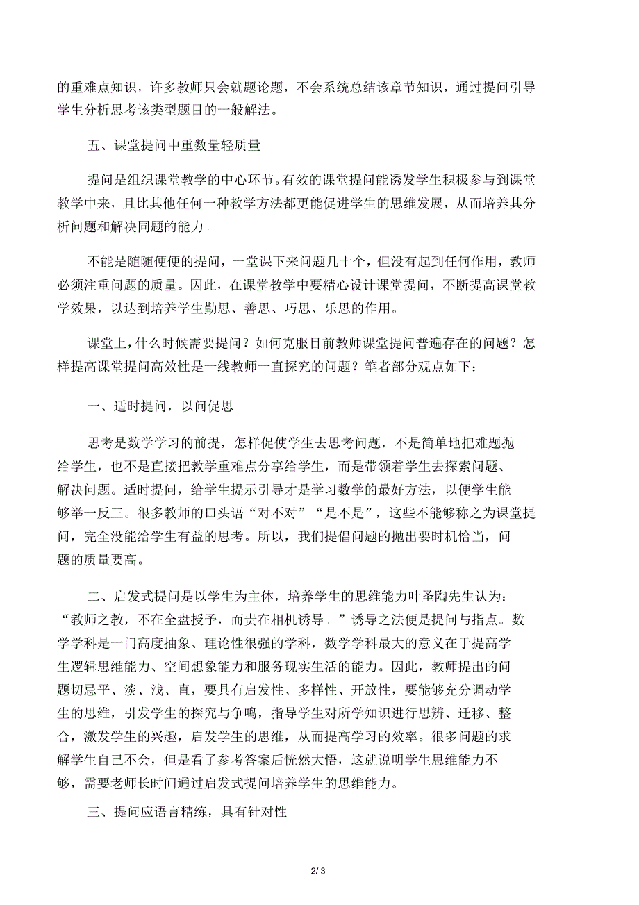 数学课堂提问存在的问题与解决策略_第2页