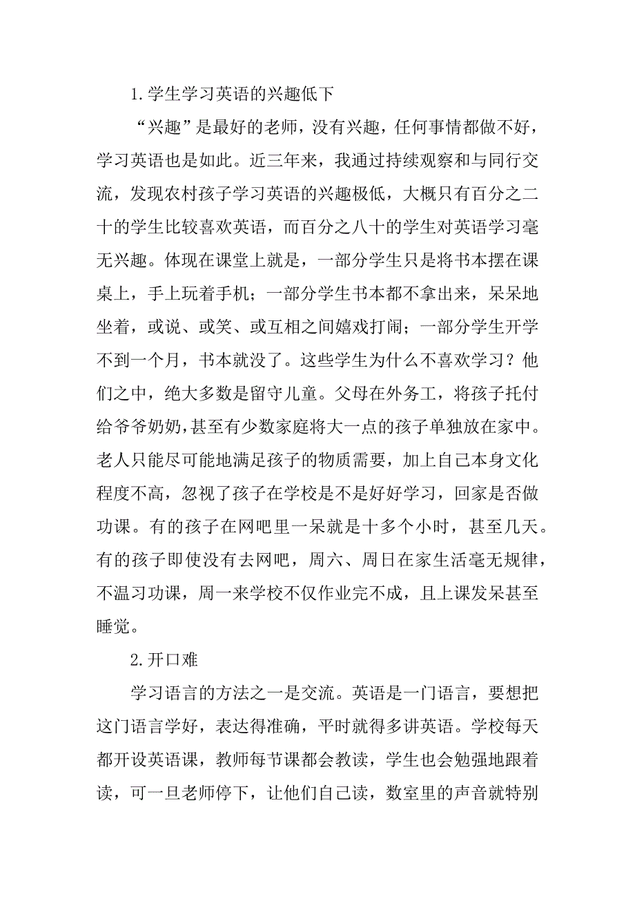 2023年农村中学英语教学现状范文(通用4篇)_第2页