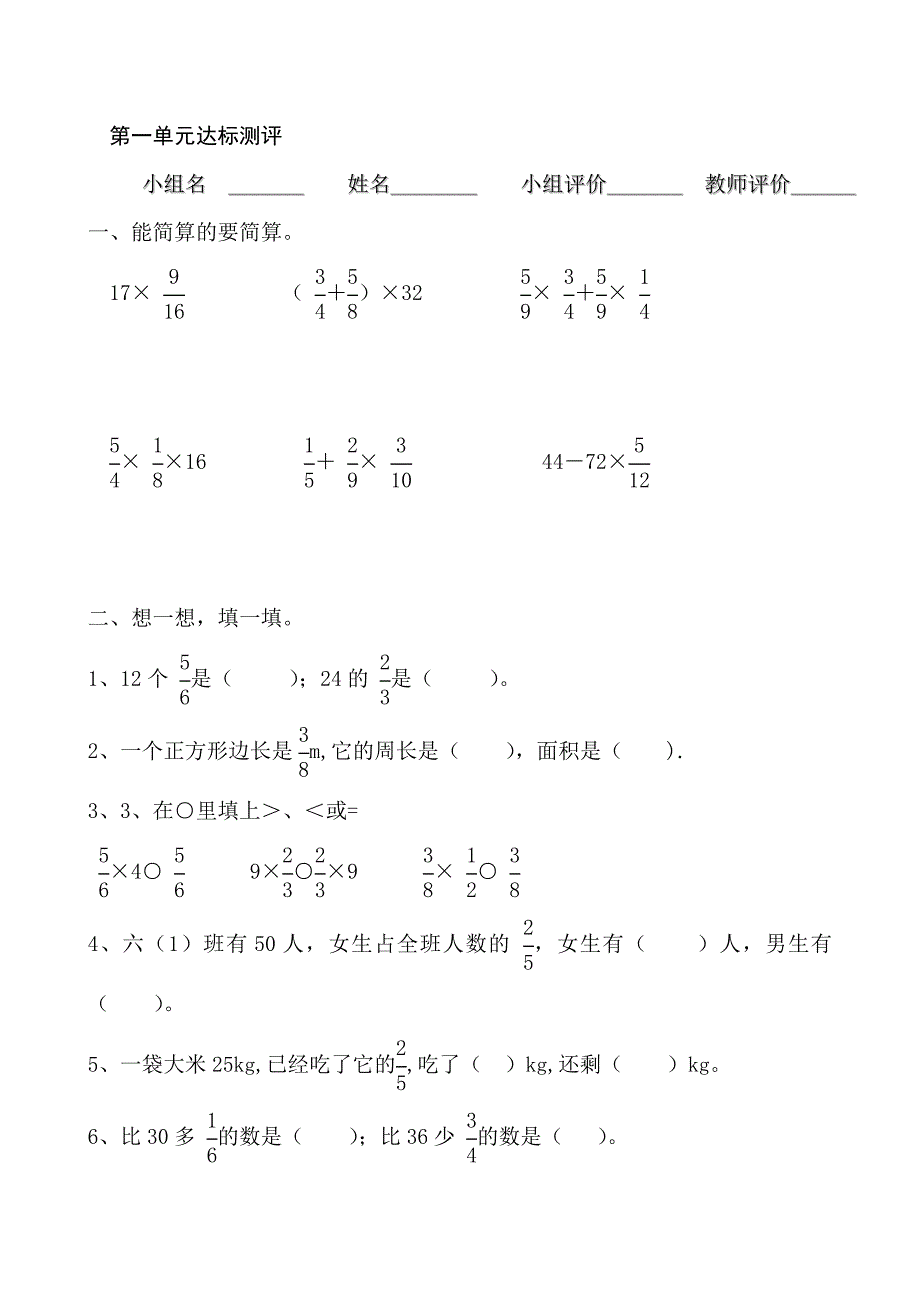 第一单元达标检测.doc_第1页