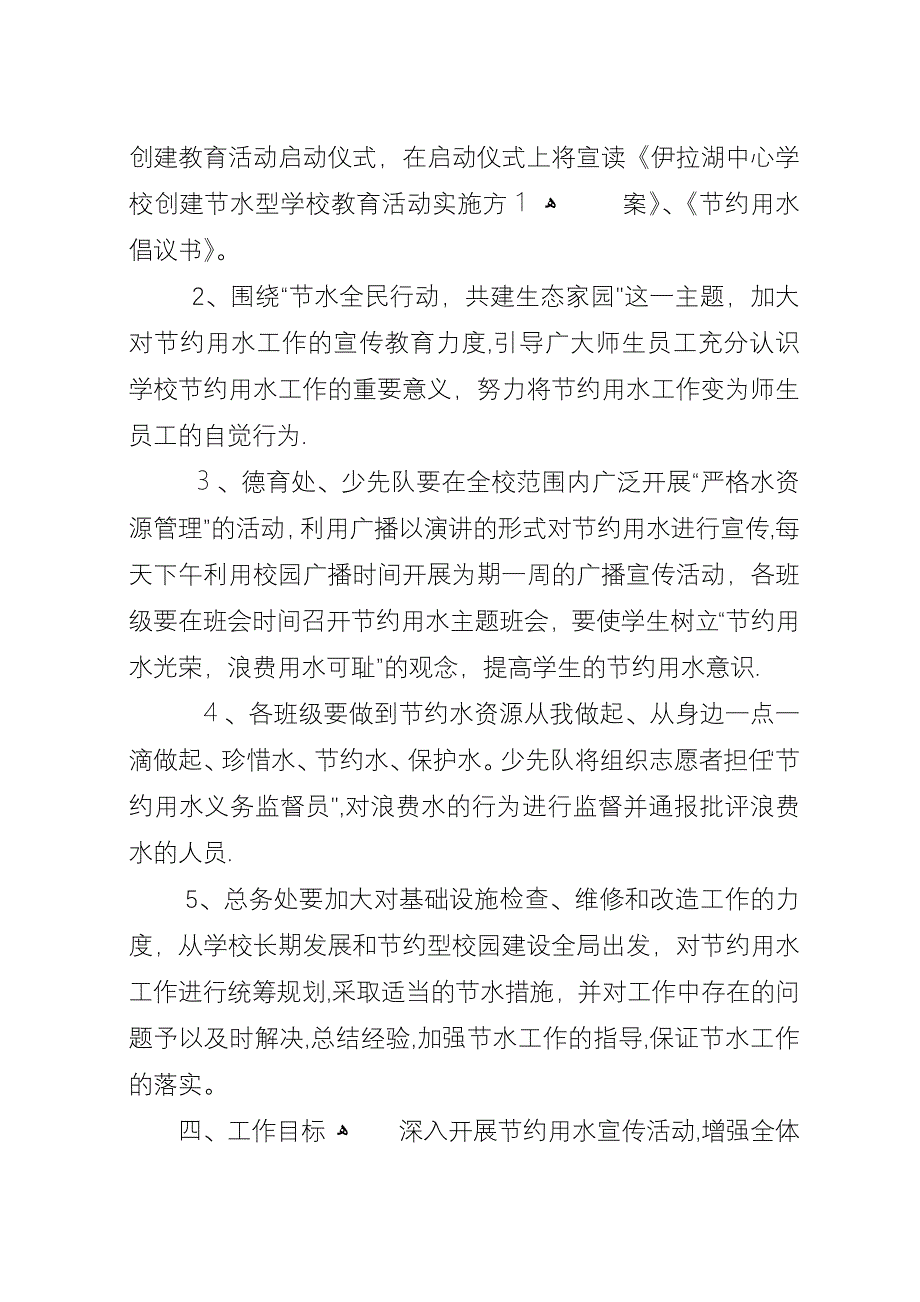 学校创建节水型学校教育活动实施方案.docx_第2页