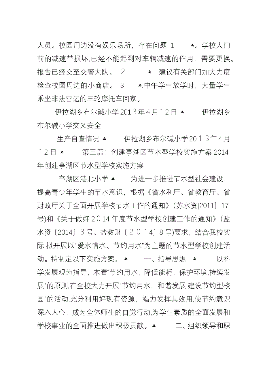 学校创建节水型学校教育活动实施方案.docx_第4页