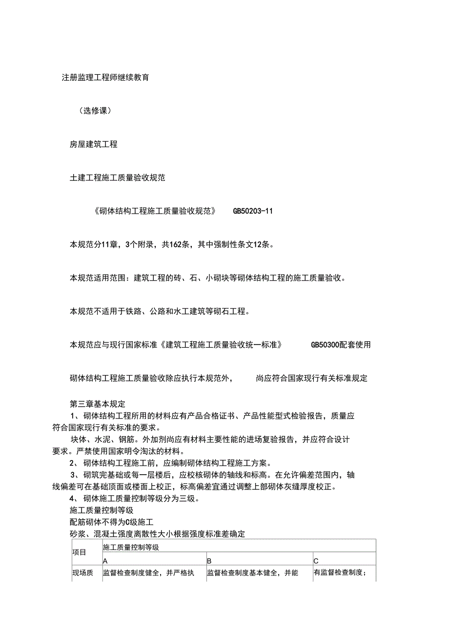 注册监理工程师继续教育_第1页