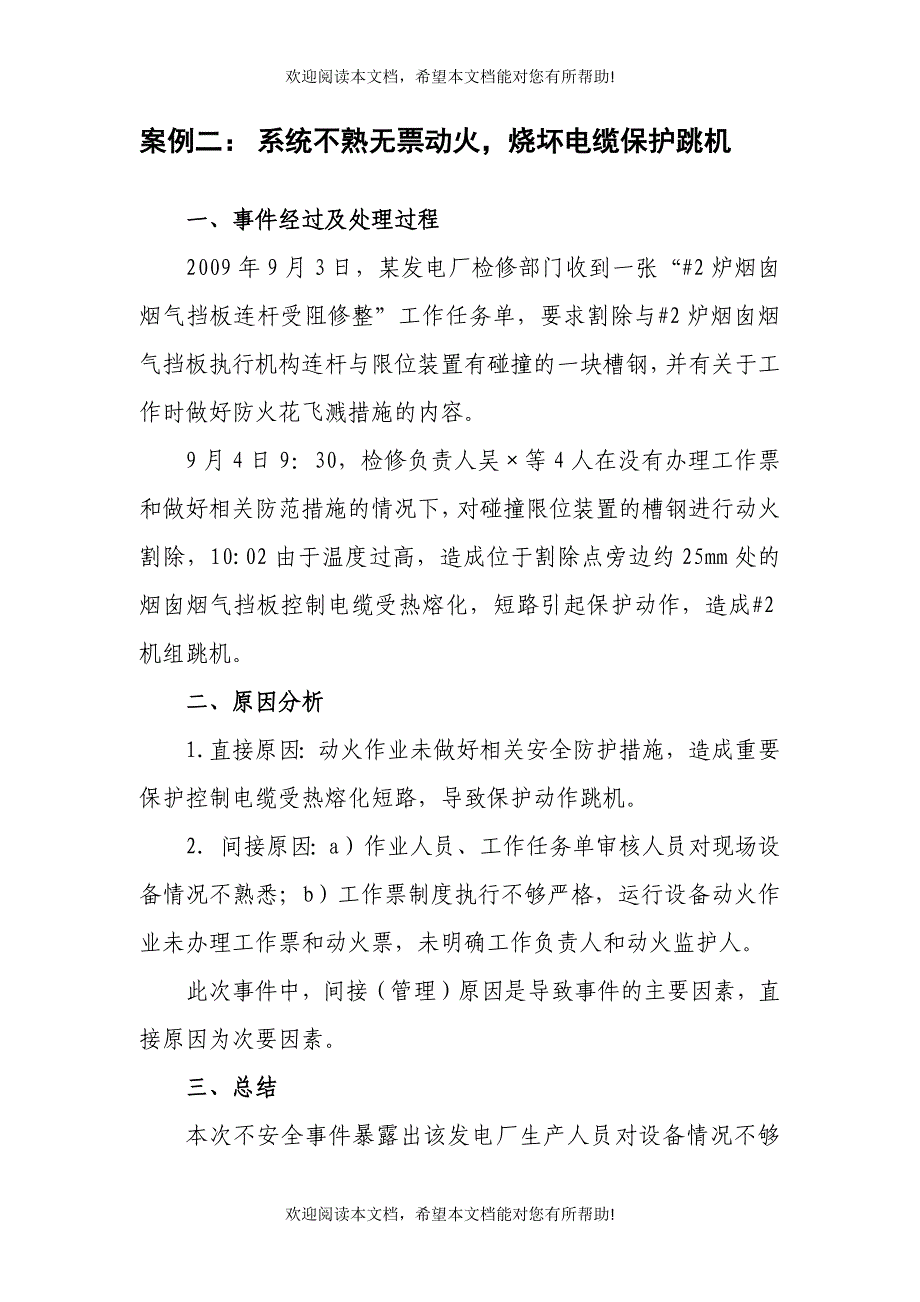 电力集团有限公司不安全事件典型案例汇编_第4页