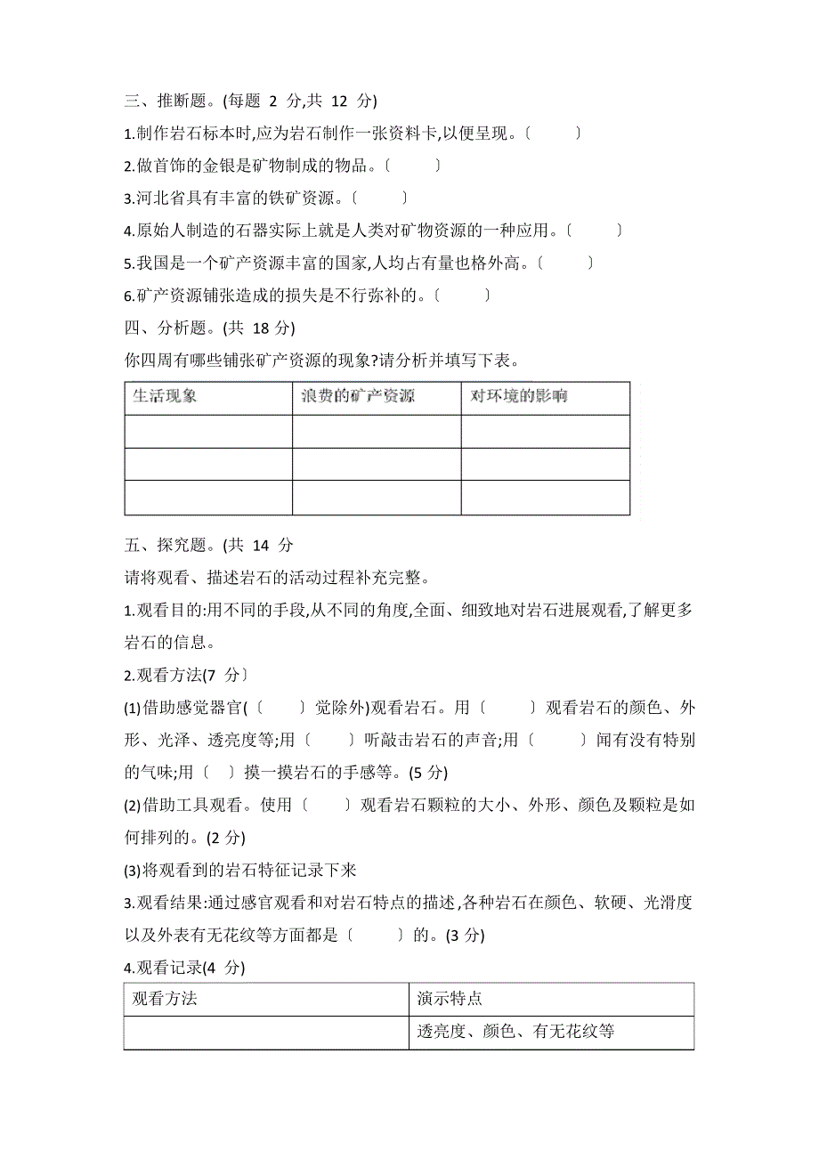 冀人版小学科学新版四年级上册科学第四单元岩石和矿产测试题(含答案)_第3页