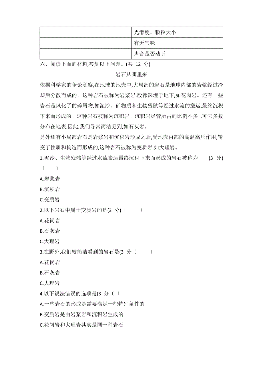 冀人版小学科学新版四年级上册科学第四单元岩石和矿产测试题(含答案)_第4页