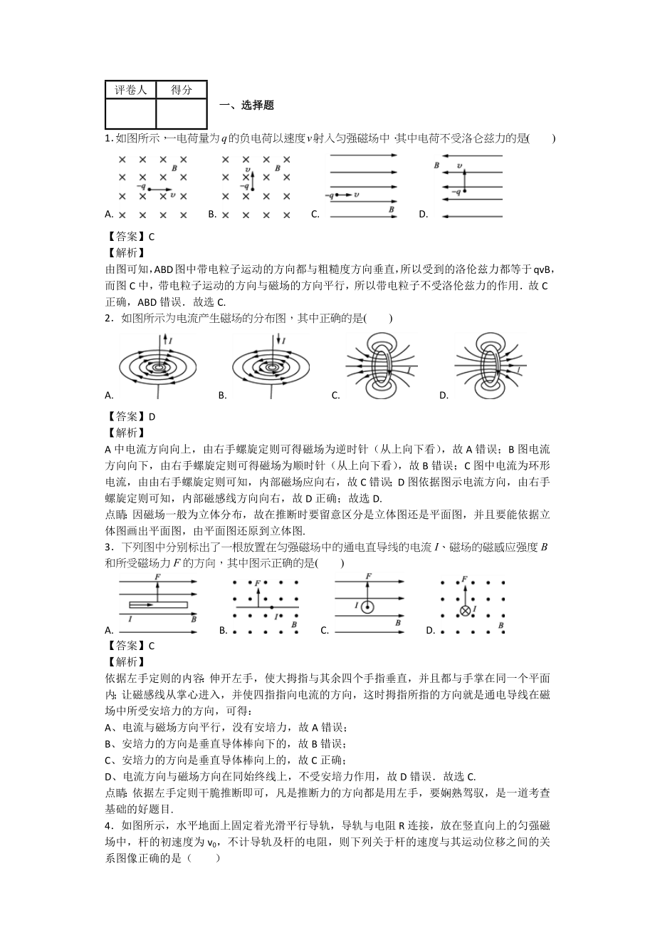 高中物理磁场习题200题(带答案)_第1页