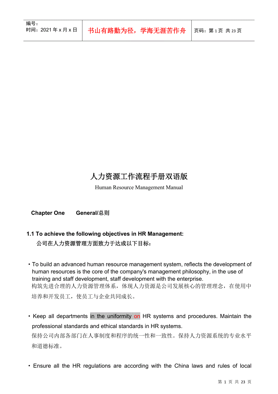 人力资源工作流程手册双语版_第1页