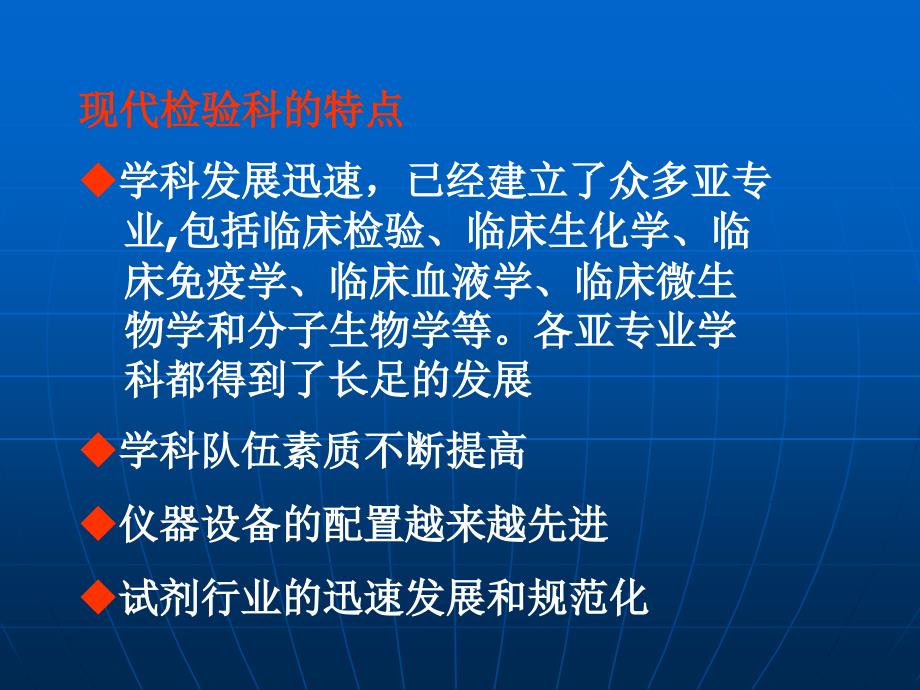 现代检验科质量管理的新理念浙江省人民医院检验医学中心_第3页