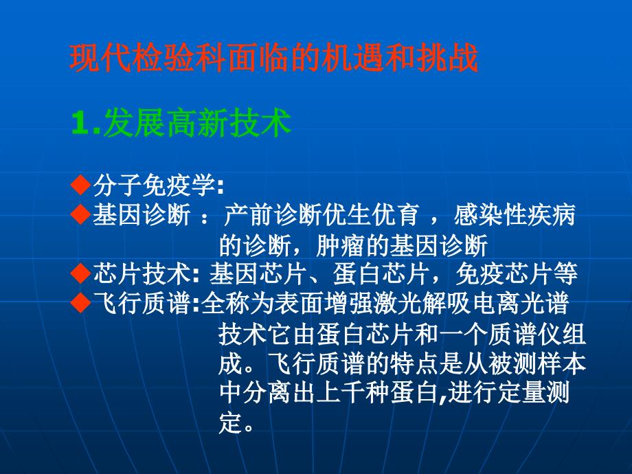 现代检验科质量管理的新理念浙江省人民医院检验医学中心_第4页