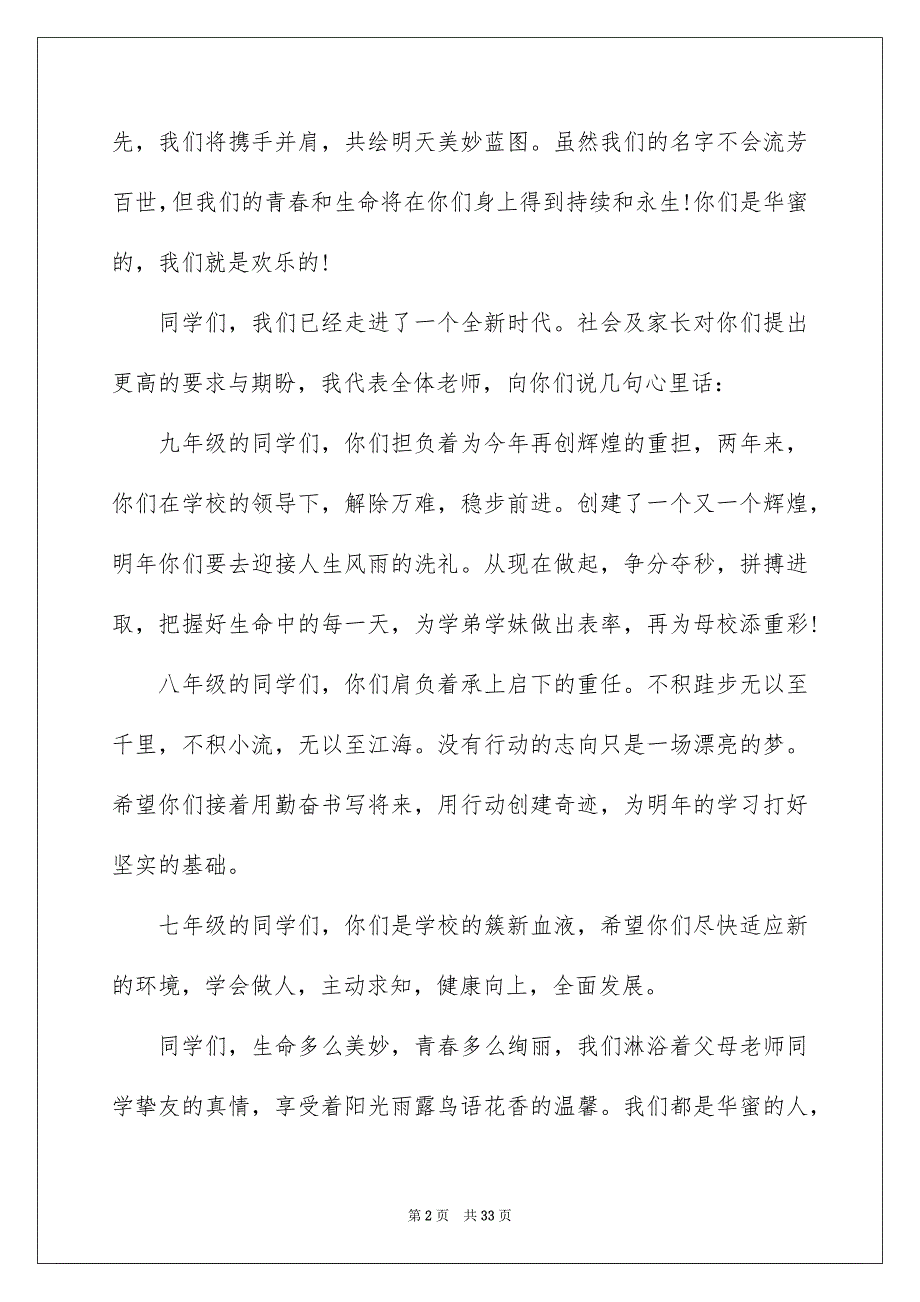 新学期开学典礼发言稿_第2页