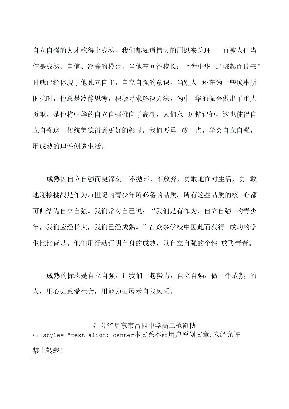 成熟的标志是自立自强_第2页