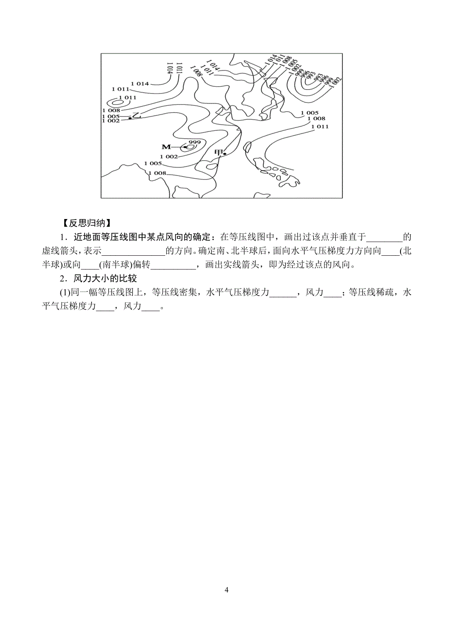 大气受热过程与大气运动导学案1（学生版）_第4页