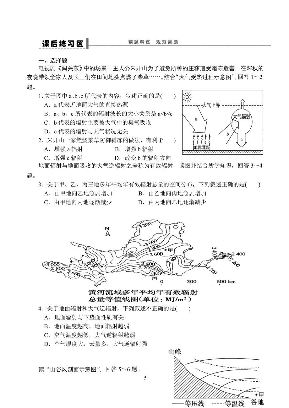 大气受热过程与大气运动导学案1（学生版）_第5页