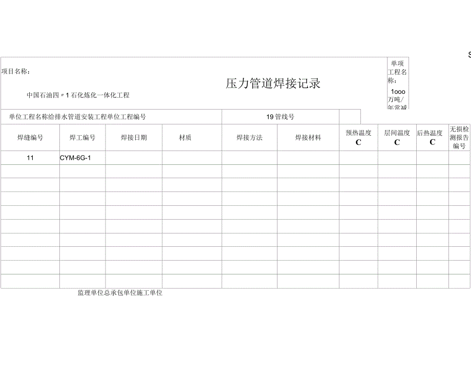 压力管道焊接记录_第2页