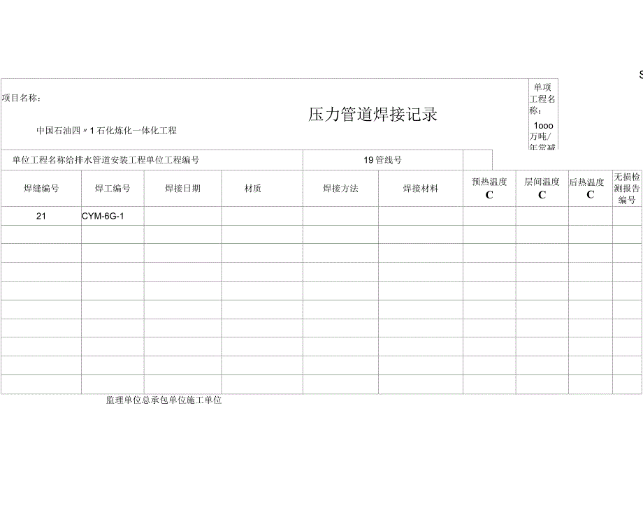 压力管道焊接记录_第4页