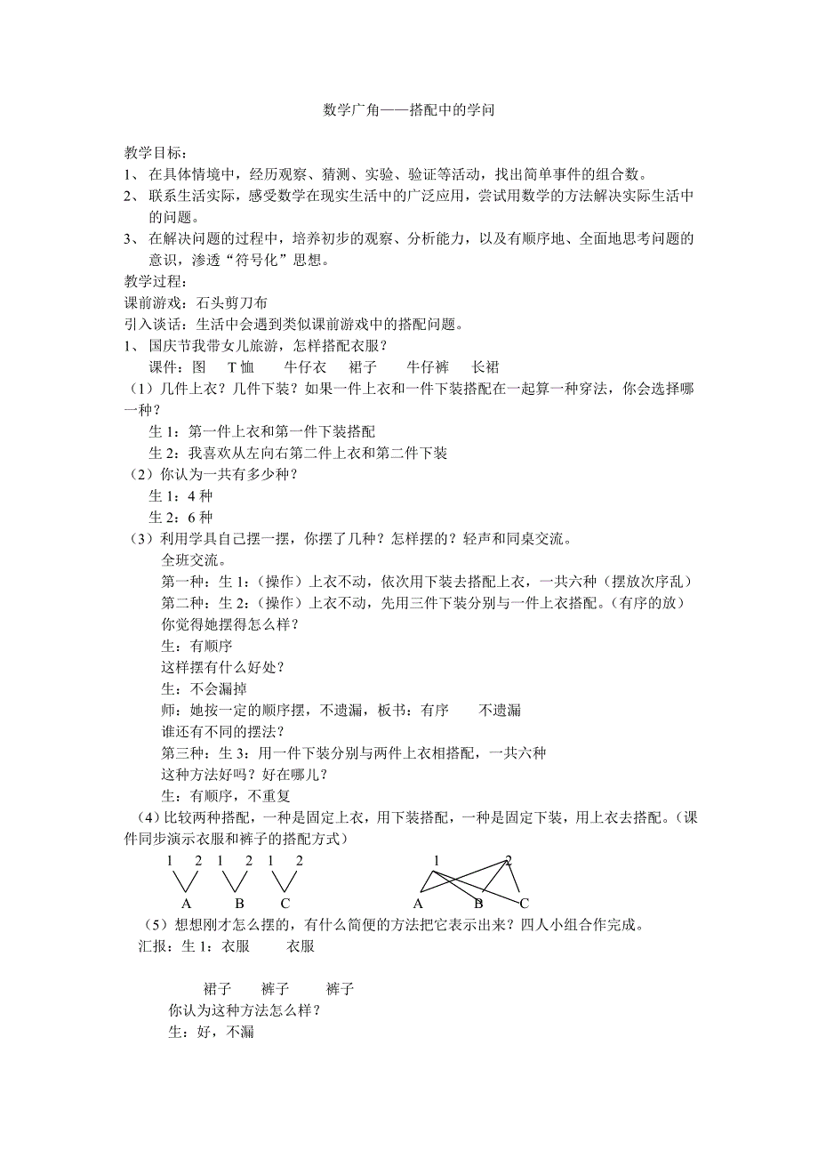 数学广角(2)_第1页