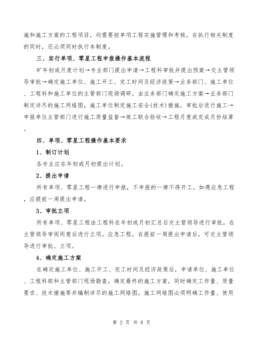 2022年井下单项、零星工程管理制度_第2页