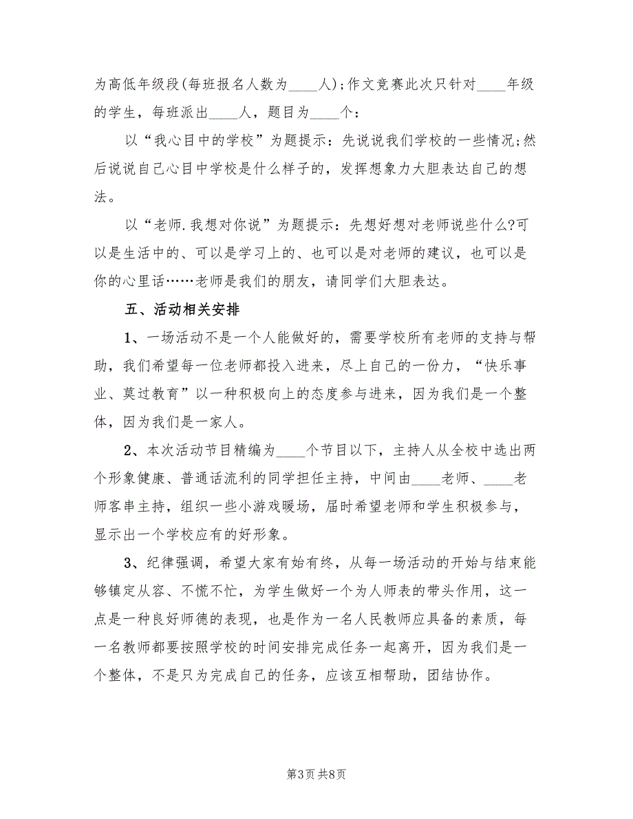 儿童节活动策划方案模板（四篇）.doc_第3页