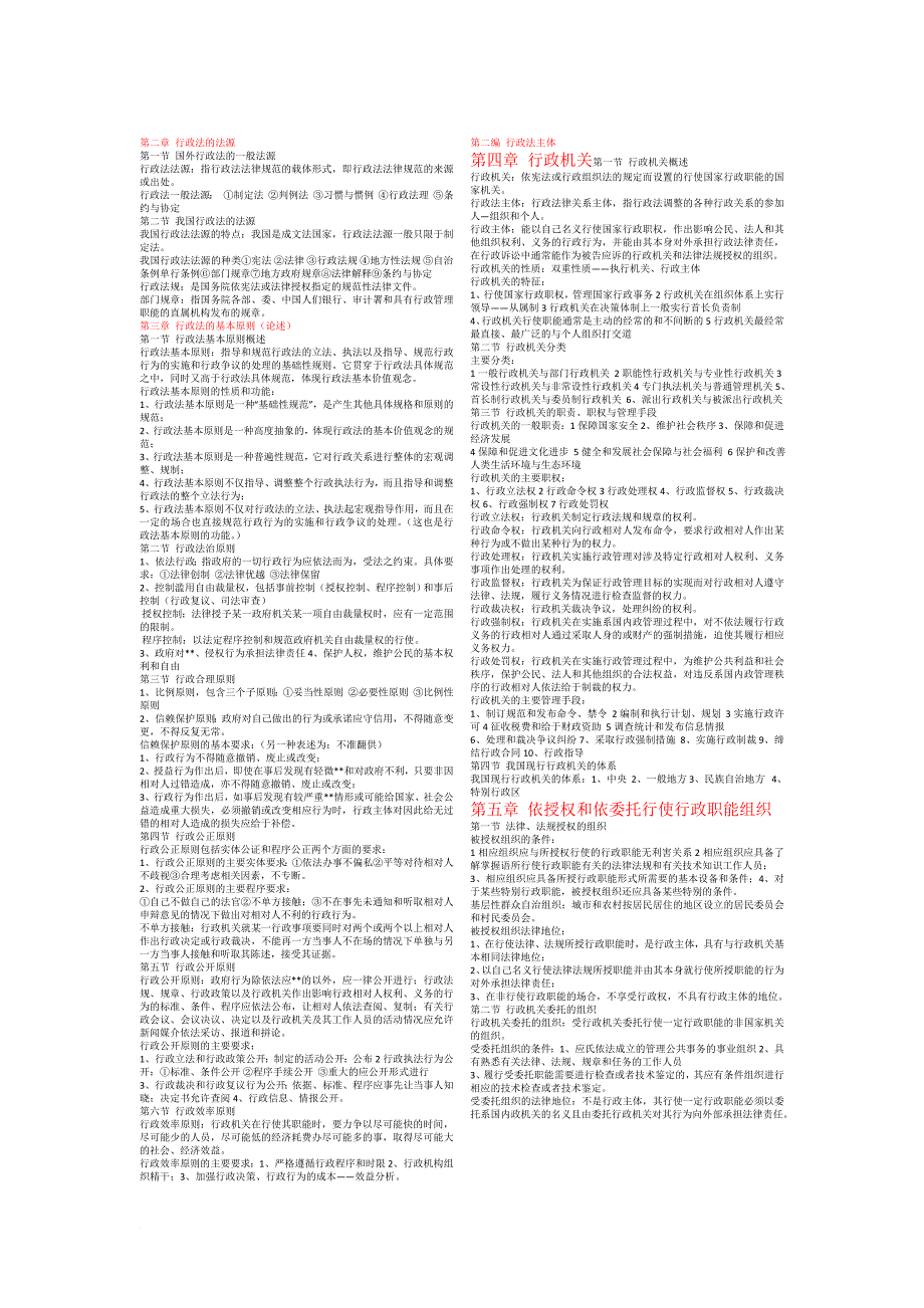 自考_行政法与行政诉讼法_重点随身装_0923_第2页