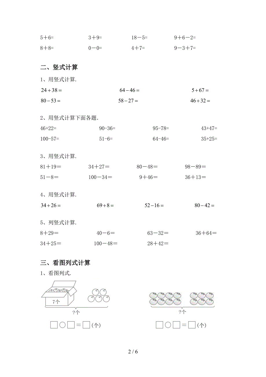 2021年部编人教版一年级数学上册加减混合运算试卷带答案(审定版).doc_第2页