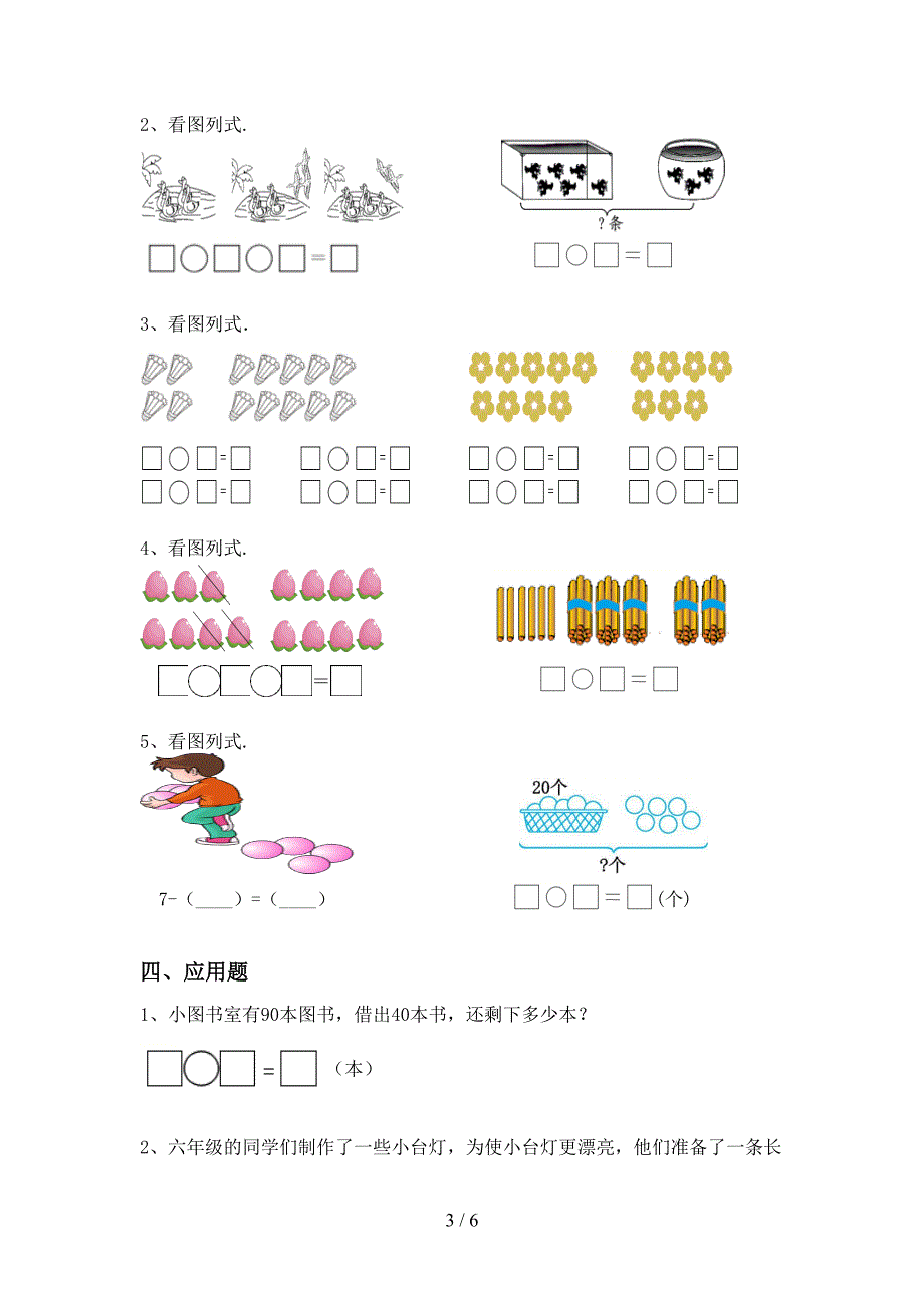 2021年部编人教版一年级数学上册加减混合运算试卷带答案(审定版).doc_第3页