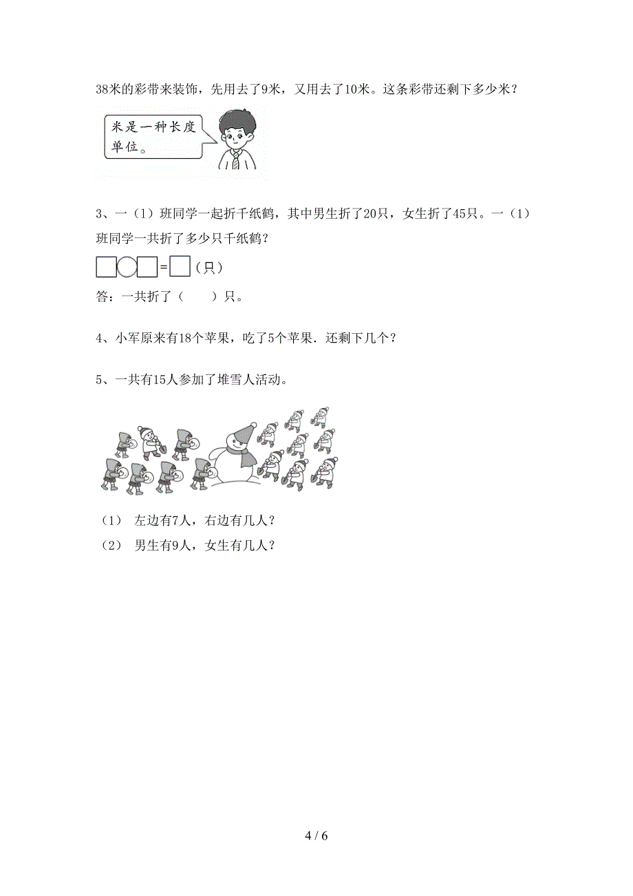 2021年部编人教版一年级数学上册加减混合运算试卷带答案(审定版).doc_第4页