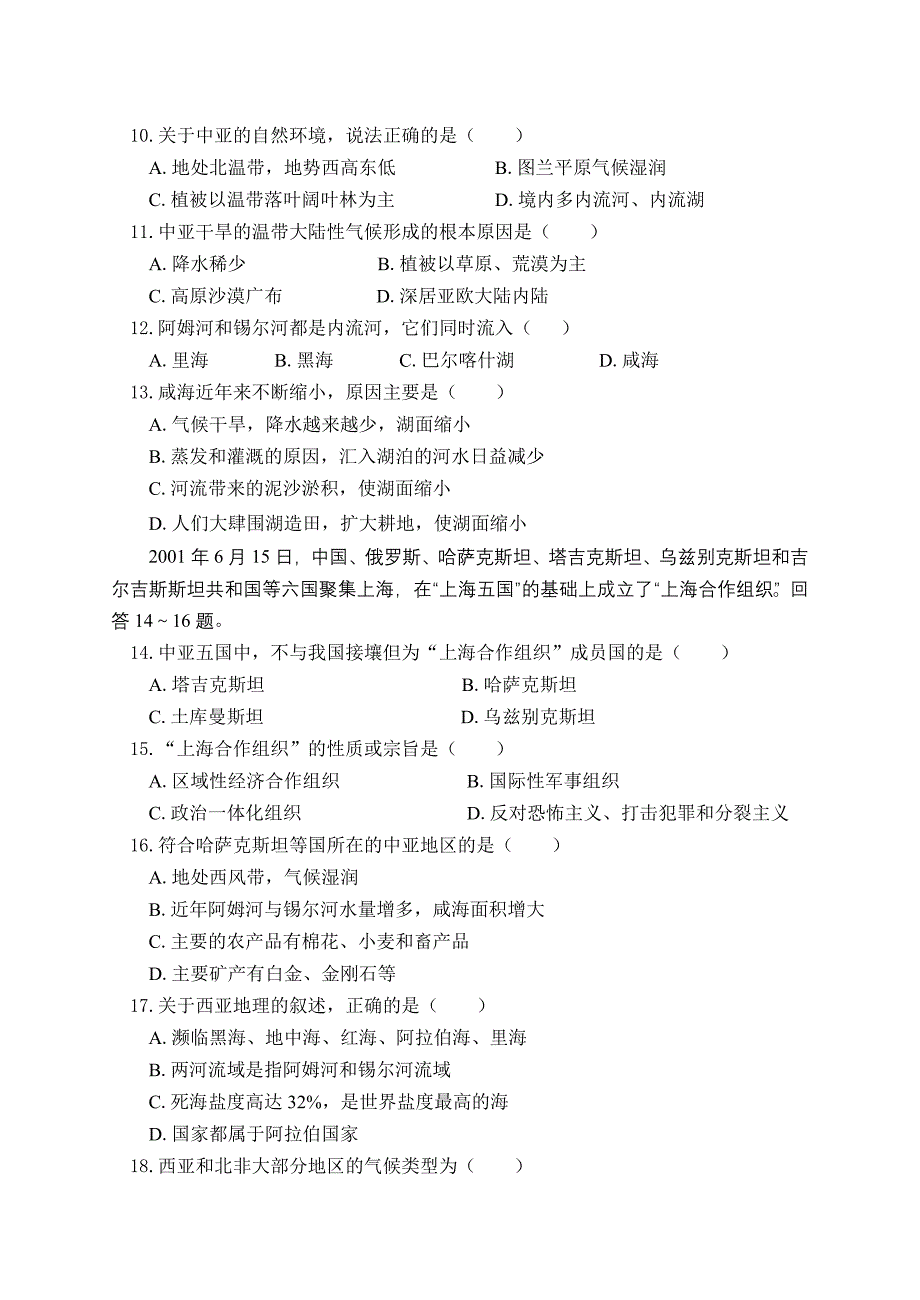 高二地理南亚中亚西亚练习题_第2页