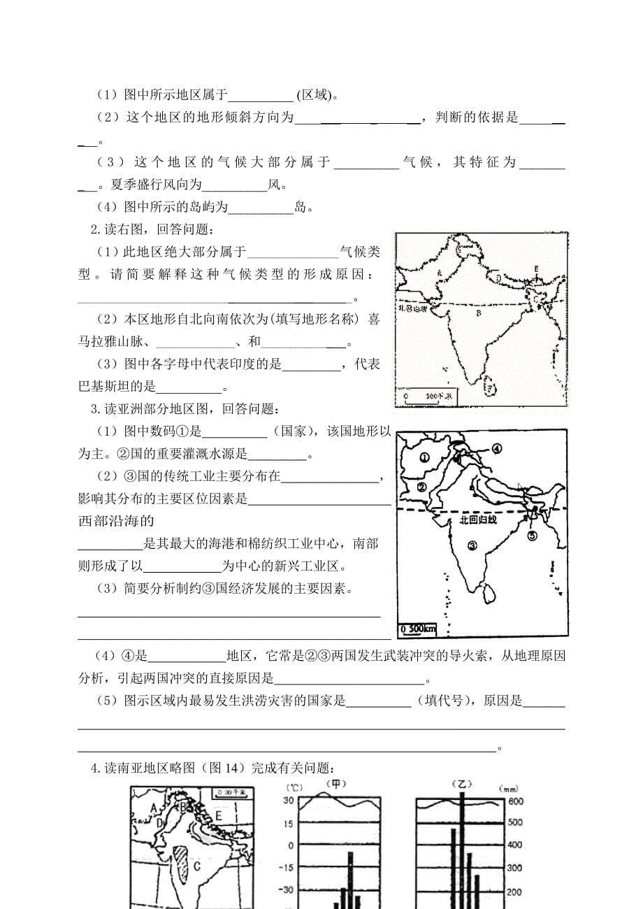 高二地理南亚中亚西亚练习题_第5页