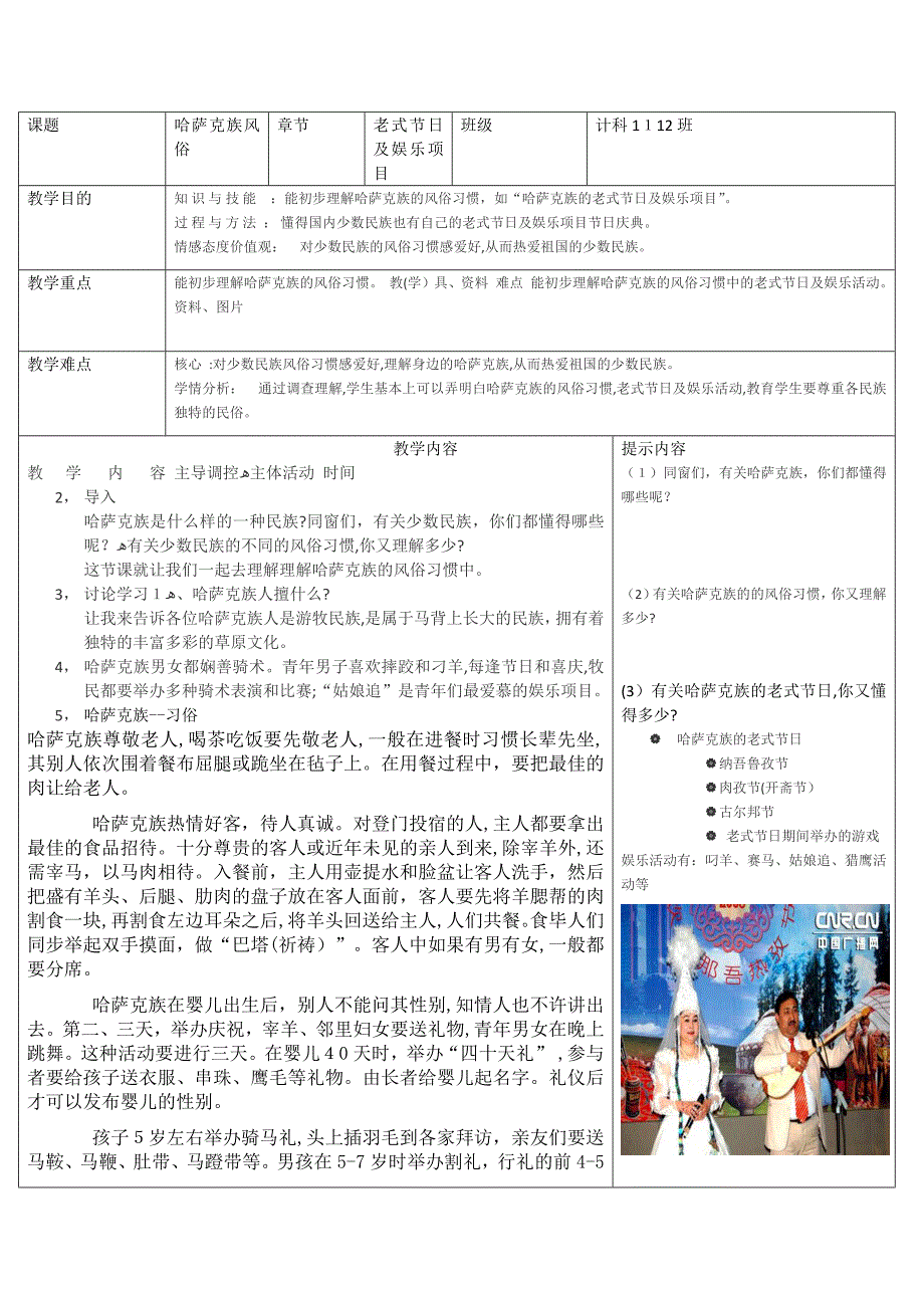 哈萨克族民俗中的传统节日及娱乐活动_第1页